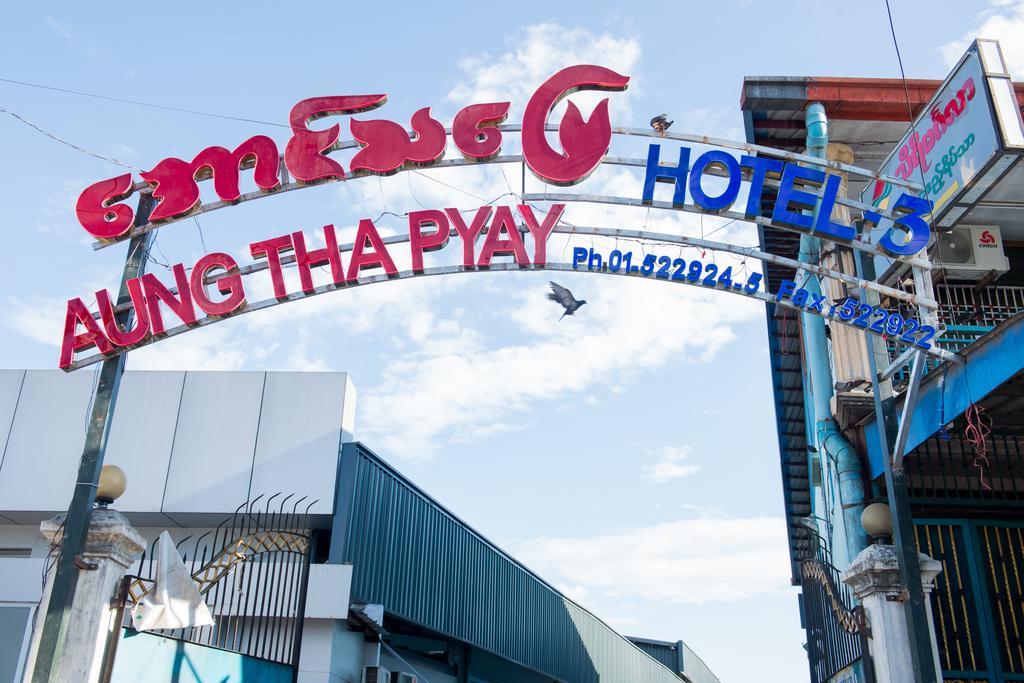 יאנגון Aung Tha Pyay Hotel 3 מראה חיצוני תמונה